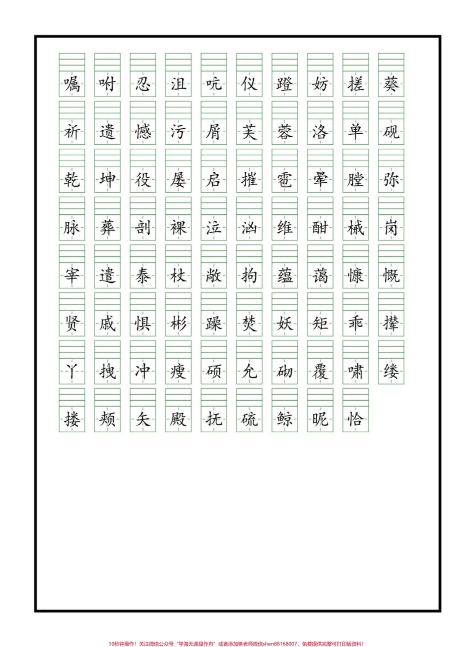 四年级下册语文识字表注音四年级下册语文识字表注音家长给孩子打印练习巩固基础老师不丢分#四年级下册语文 #语文识字表 #学习资料分享 #家长收藏孩子受益 #关注我持续更新小学知识 @抖音小助手.pdf_第3页