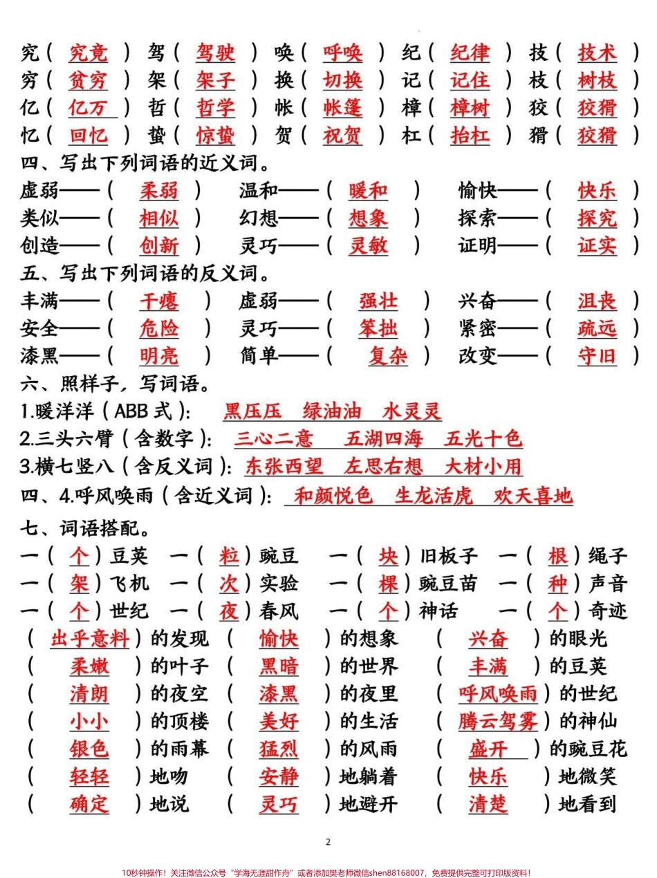 四年级语文上册第二单元基础知识复习测试卷#四年级 #四年级语文 #四年级上册语文 #单元测试卷 #小学语文.pdf_第2页