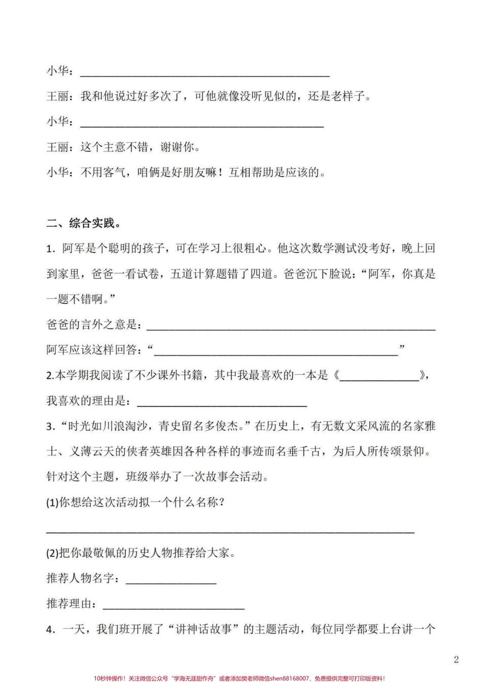 四年级语文上册期末复习口语交际与综合实践四年级语文期末复习口语交际与综合实践练习期末复习一下最后几次更新上册知识点啦马上就要给宝子们准备下册知识点好提前预习加油#四年级上册语文期末复习 #四年级语文 #四年级上册语文口语交际 #四年级语文综合复习 #口语交际 - 副本.pdf_第2页