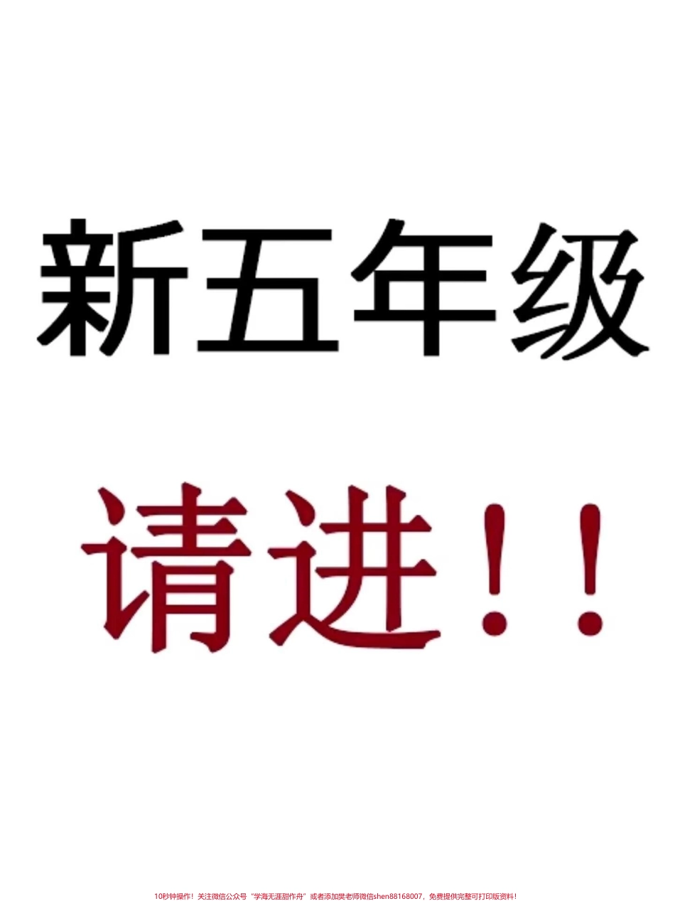 五年级上册1-8单元数学单元知识点汇总五年级上册人教数学1-8单元知识点汇总老师给大家整理出来了家长给孩子打印一份出来学习都是考试常考常出题完整版可打印快给孩子打印一份出来学习吧！#五年级数学 #四升五#五年级 @抖音小助手.pdf_第1页