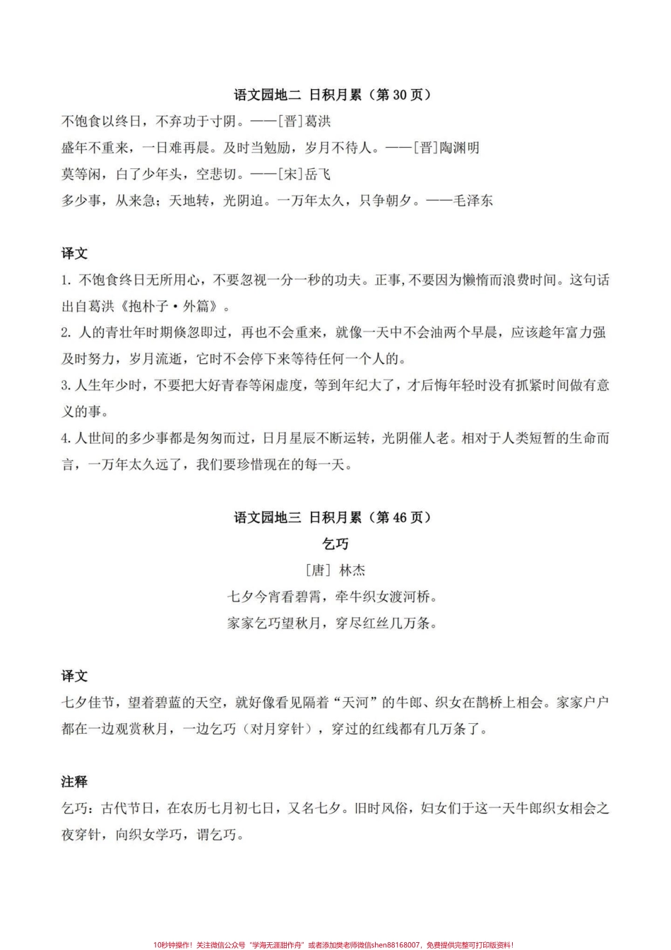 五年级上册语文必背古诗文注释与解读暑假预习‼️五年级上册必背古诗文注释与解读#暑假预习 #五年级上册语文 #预习课本 #古诗文 #语文知识分享.pdf_第3页
