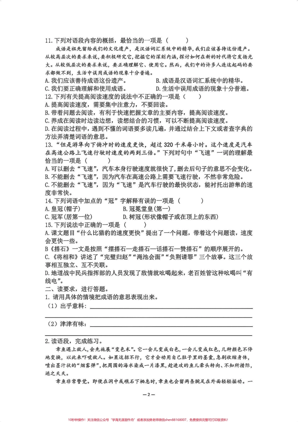 五年级上册语文第二单元练习题五年级上册语文第二单元练习题#五年级上册语文 #五年级上册语文第二单元 #单元练习 #学习资料分享 #语文知识分享.pdf_第3页