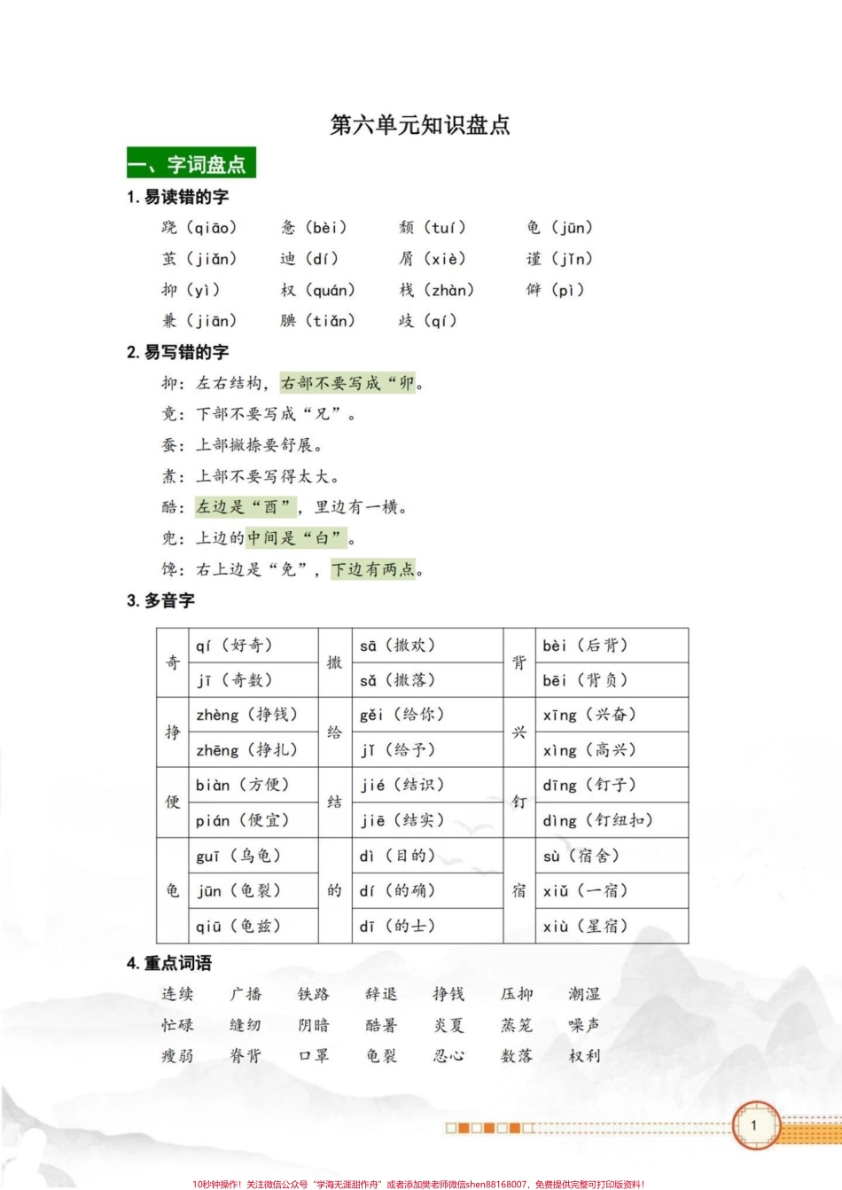 五年级上册语文第六单元知识总结#五年级上册语文 #语文第六单元 #知识点总结 #五年级语文知识点 #学习资料分享.pdf_第2页