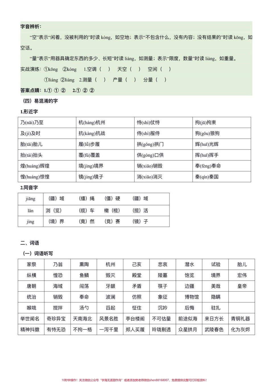 五年级上册语文第四单元知识点梳理#五年级上册语文 #五年级上册语文第四单元 #五年级语文知识点 #知识点梳理 #学习资料分享.pdf_第3页