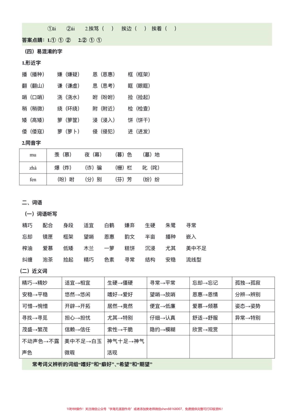 五年级上册语文期中复习1—2单元基础#五年级上册语文 #期中复习#语文期中考试复习重点 #语文基础知识 #学习资料分享.pdf_第3页