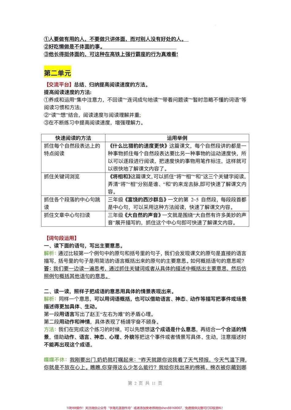 五年级上册语文语文园地知识点整理五年级语文上册语文园地知识点整理#五年级 #五年级上册语文 #语文园地 #五年级语文知识点 #语文知识分享.pdf_第3页