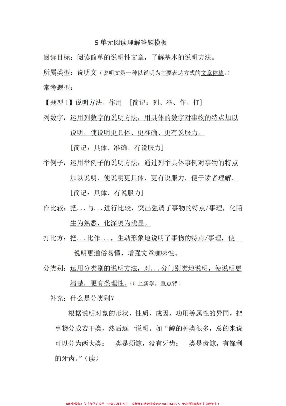 五年级语上册语文第五单元课内阅读理解答题模版#五年级上册语文 #语文第五单元 #课内阅读理解#阅读理解答题技巧 #阅读理解答题模板.pdf_第2页