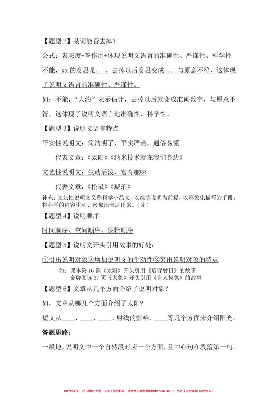 五年级语上册语文第五单元课内阅读理解答题模版#五年级上册语文 #语文第五单元 #课内阅读理解#阅读理解答题技巧 #阅读理解答题模板.pdf_第3页