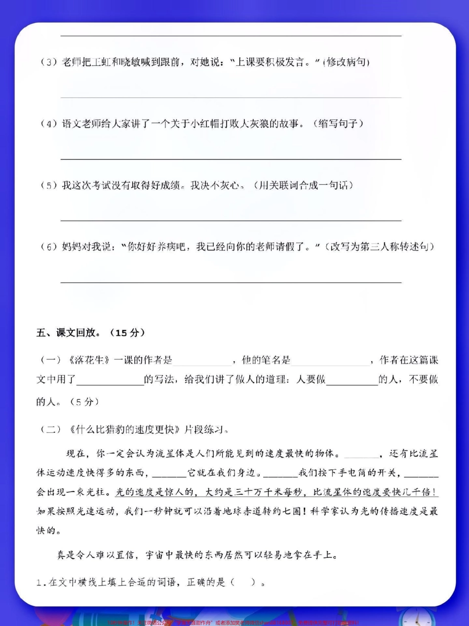 五上语文第一次月考测试卷五年级上册语文第一次月考测试卷家长可以打印出来给孩子提前练习～#学霸秘籍 #五年级上册语文 #每天学习一点点 #五年级月考试卷 #抖音小助手dou上热门.pdf_第3页