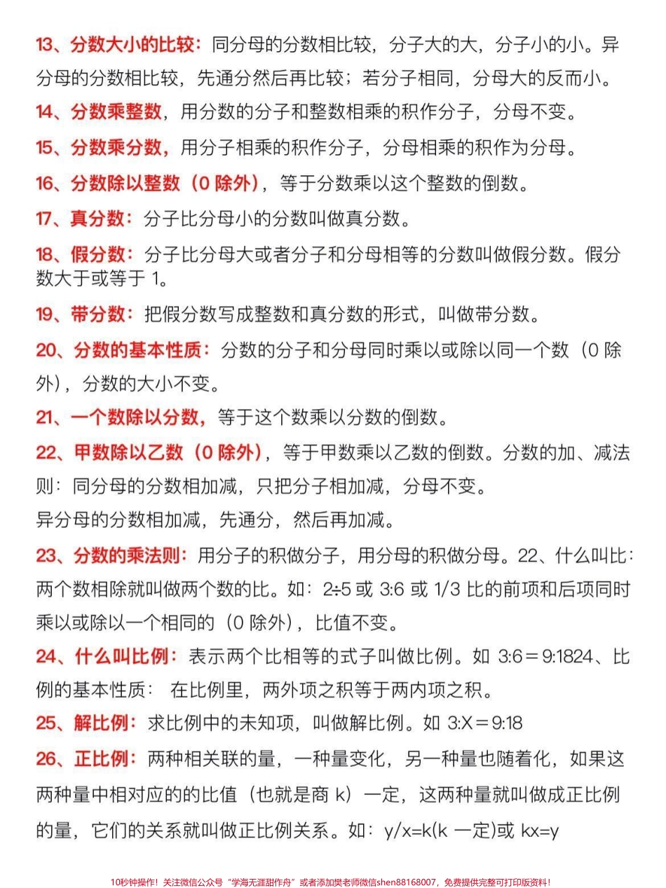 小学 1-6 年级数学概念、公式合集（最全版）‼️为娃收藏起来吧#知识分享 #小学数学 #数学 #必考考点 #创作灵感(1).pdf_第3页