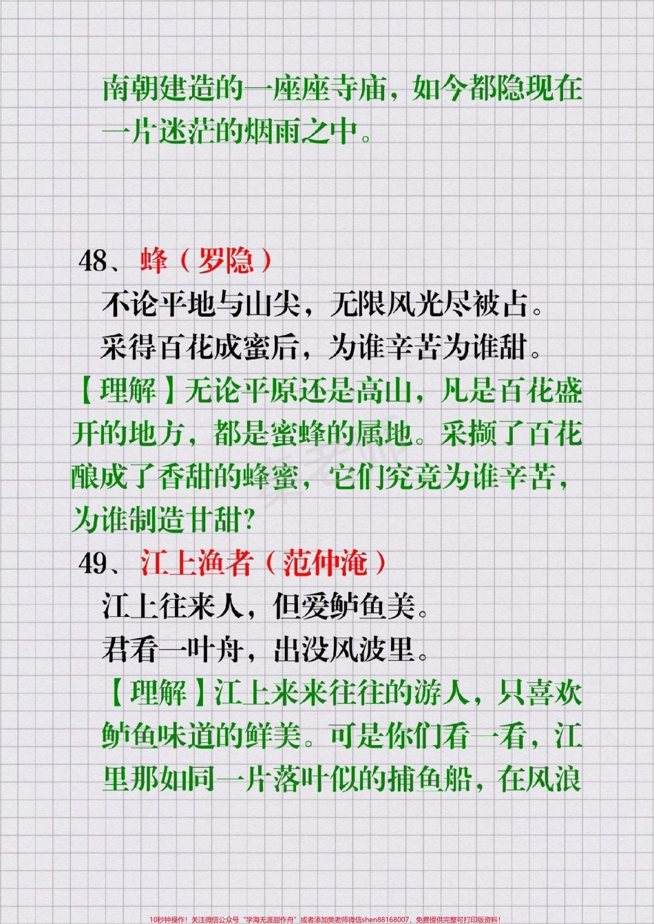 小学必背古诗词75首#幼小衔接 #一年级二年级三年级四年级五年级六年级必背古诗#期末考试必考题易错题#语文 #小学必背古诗(4).pdf_第3页