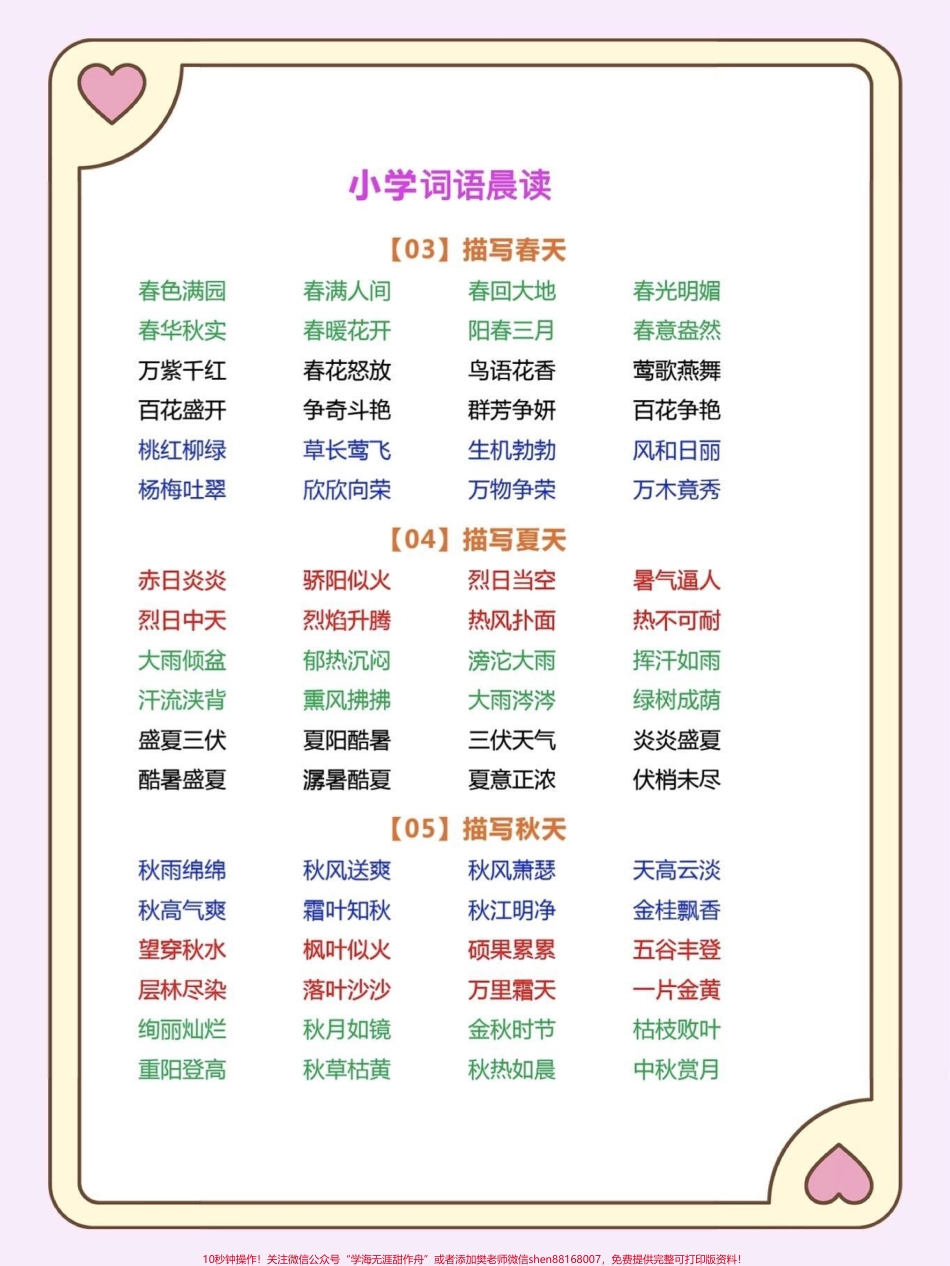 小学词语晨读每天进步一点点小学词语晨读坚持晨读每天积累一点点就会收获不一样的结果#晨读#每日晨读 #词语积累#小学语文#知识分享.pdf_第3页