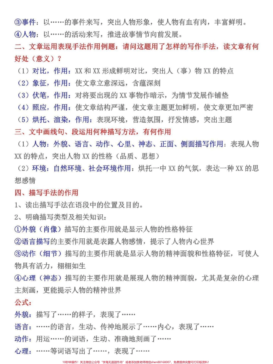 小学三年级语文阅读理解答题公式三年级开始阅读理解越来越重要家长替孩子收藏这份答题公式#三年级语文 #三年级 #小学语文 #语文阅读答题技巧 #家长收藏孩子受益.pdf_第3页