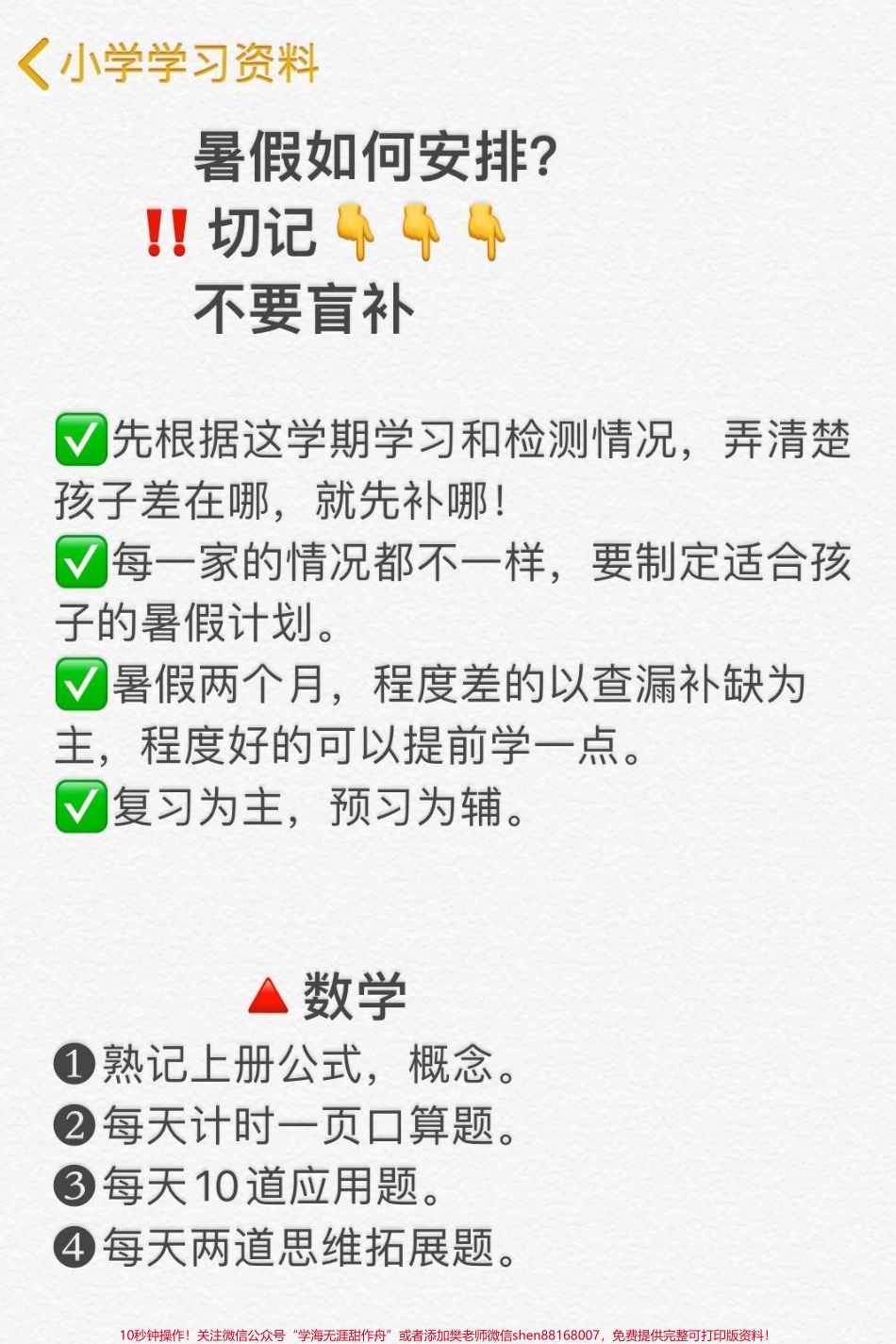 小学暑假如何合理安排？家长切记不要盲补❗️#一年级暑假 #一升二 #暑假充电计划 #小学暑假安排 #二年级(1).pdf_第1页