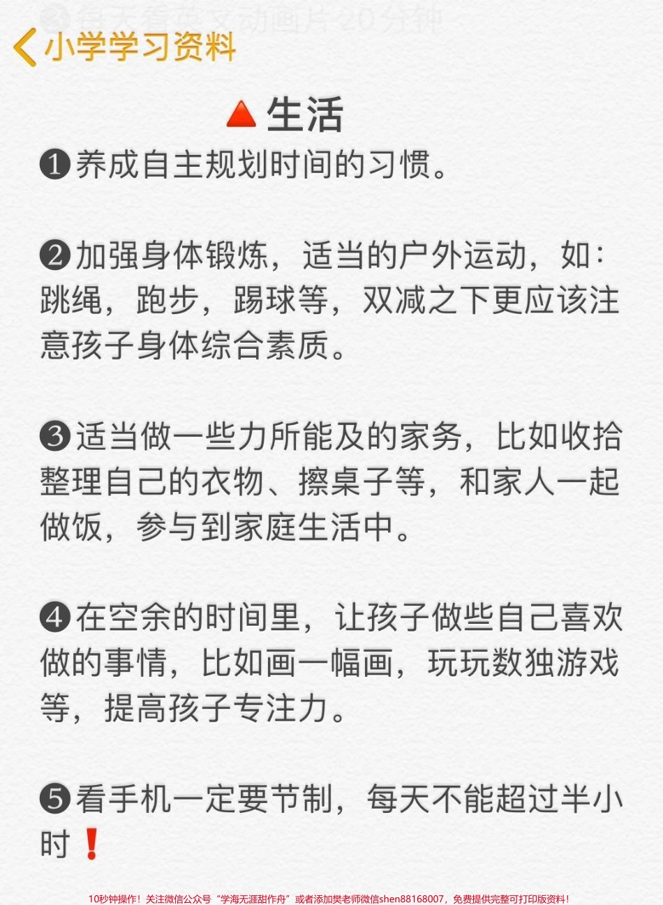 小学暑假如何合理安排？家长切记不要盲补❗️#一年级暑假 #一升二 #暑假充电计划 #小学暑假安排 #二年级(1).pdf_第3页