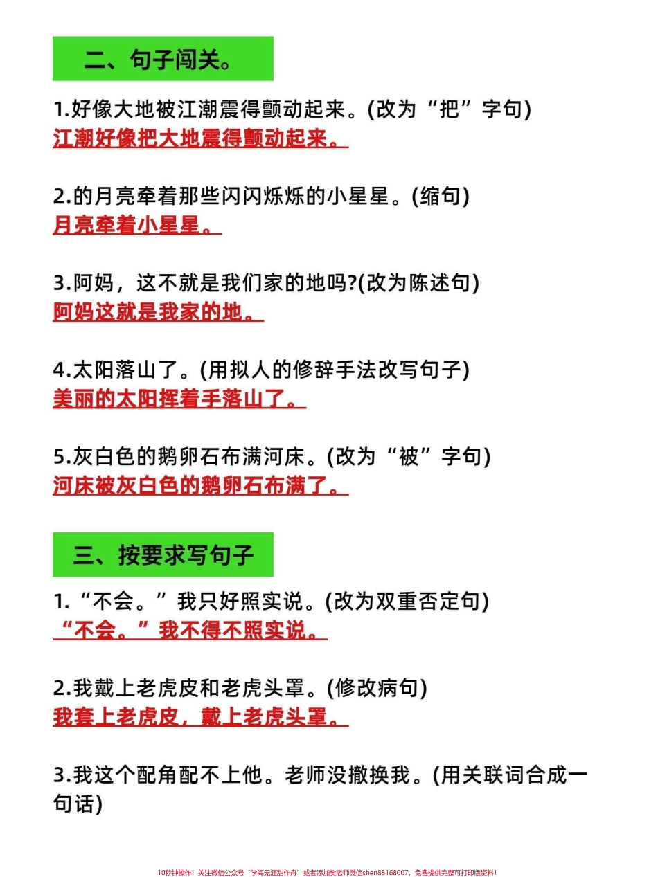 小学四年级语文上册期末必考重点句子训练所有家长都在找四年级语文上册期末必考重点句子训练题共13页家长打印给孩子学习#语文考点 #四年级语文上册 #小学语文怎么学 #小学句子训练 #小学四年级 - 副本.pdf_第2页