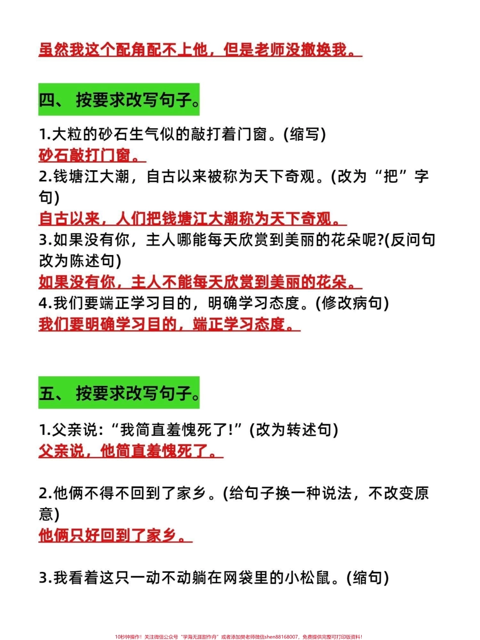 小学四年级语文上册期末必考重点句子训练所有家长都在找四年级语文上册期末必考重点句子训练题共13页家长打印给孩子学习#语文考点 #四年级语文上册 #小学语文怎么学 #小学句子训练 #小学四年级 - 副本.pdf_第3页