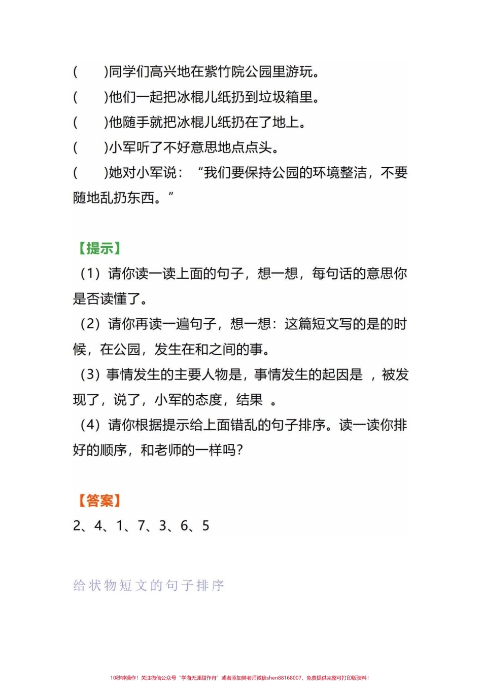 小学语文四年级上册句子排序专项练习汇总小学语文上册期末复习一项一项攻破！句子排序完整版共18页！#四年级语文#四年级语文上册 #句子排序#期末复习 #整理句子顺序的方法.pdf_第2页