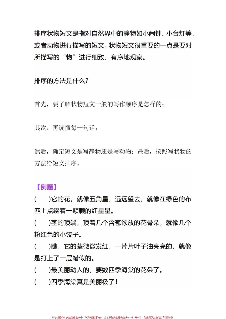小学语文四年级上册句子排序专项练习汇总小学语文上册期末复习一项一项攻破！句子排序完整版共18页！#四年级语文#四年级语文上册 #句子排序#期末复习 #整理句子顺序的方法.pdf_第3页
