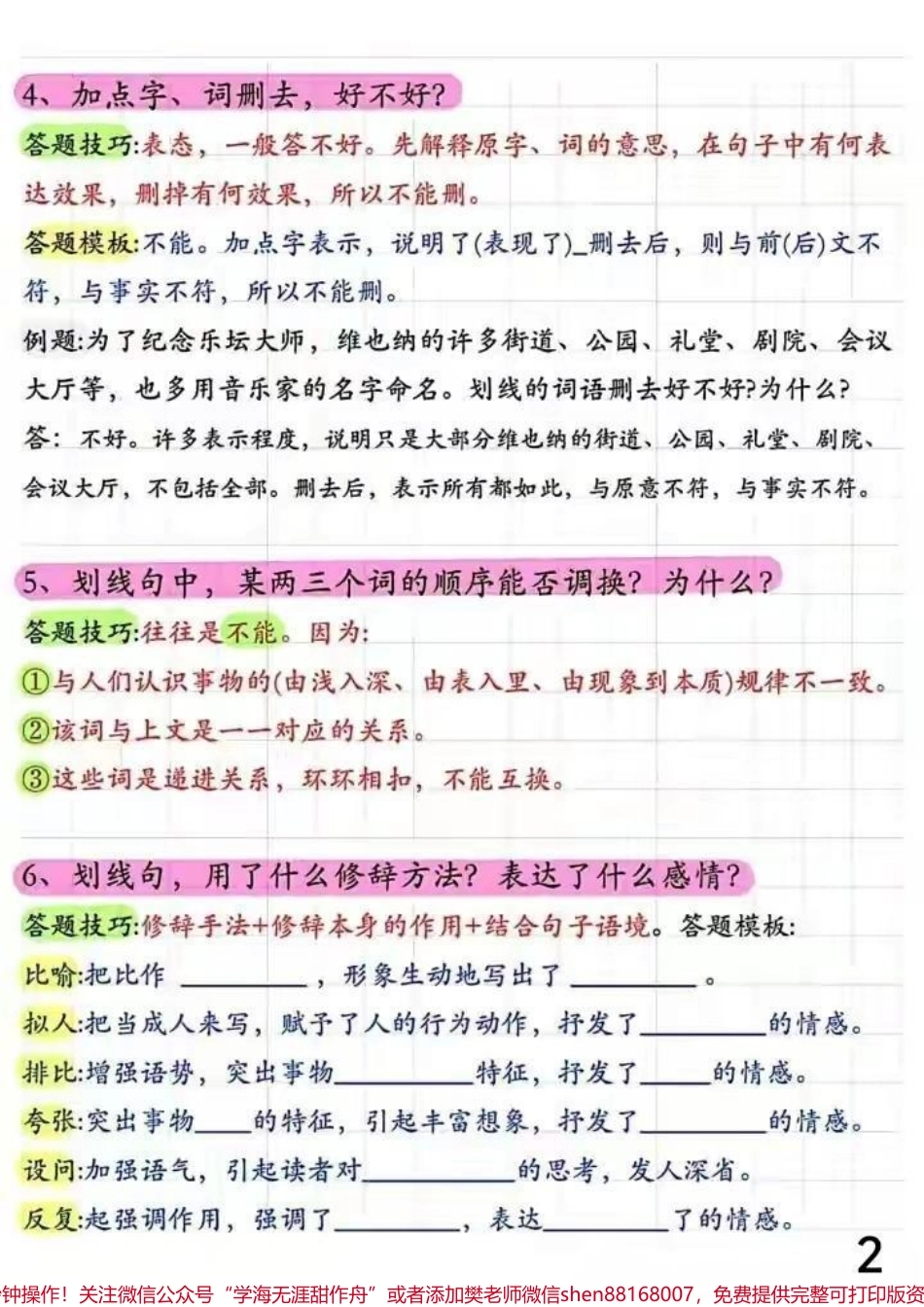 小学语文阅读理解常考题型和答题技巧#阅读理解答题技巧和方法#阅读理解常考题型和答题技巧.pdf_第2页