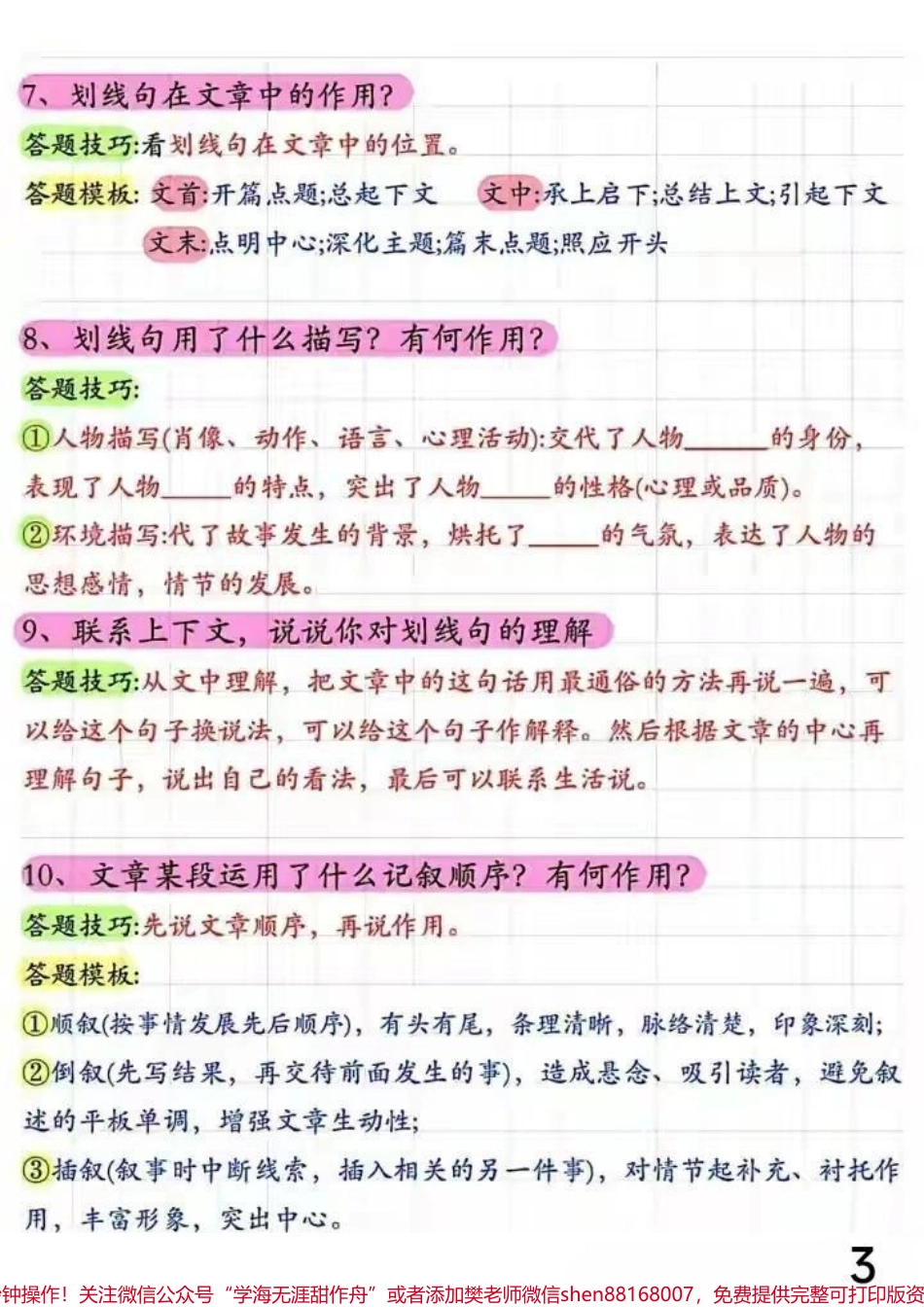 小学语文阅读理解常考题型和答题技巧#阅读理解答题技巧和方法#阅读理解常考题型和答题技巧.pdf_第3页