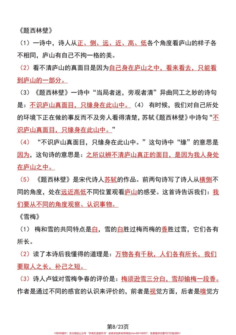 新版四年级语文上册1-27课课文内容知识新版本四年级上册语文课文内容要点包含略读课文在内及语文园地#小学语文四年级上册 #四年级语文上册 #四年级语文上册重点知识总结 #部编版四年级语文上册 #四年级语文上册笔记.pdf_第1页