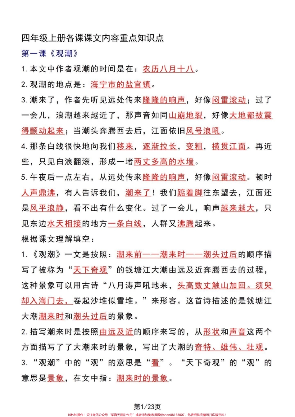 新版四年级语文上册1-27课课文内容知识新版本四年级上册语文课文内容要点包含略读课文在内及语文园地#小学语文四年级上册 #四年级语文上册 #四年级语文上册重点知识总结 #部编版四年级语文上册 #四年级语文上册笔记.pdf_第2页