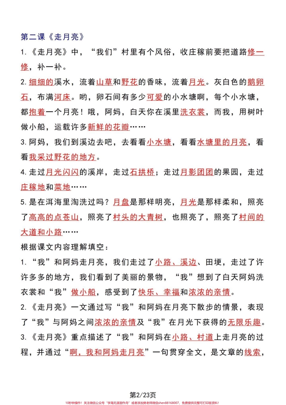 新版四年级语文上册1-27课课文内容知识新版本四年级上册语文课文内容要点包含略读课文在内及语文园地#小学语文四年级上册 #四年级语文上册 #四年级语文上册重点知识总结 #部编版四年级语文上册 #四年级语文上册笔记.pdf_第3页