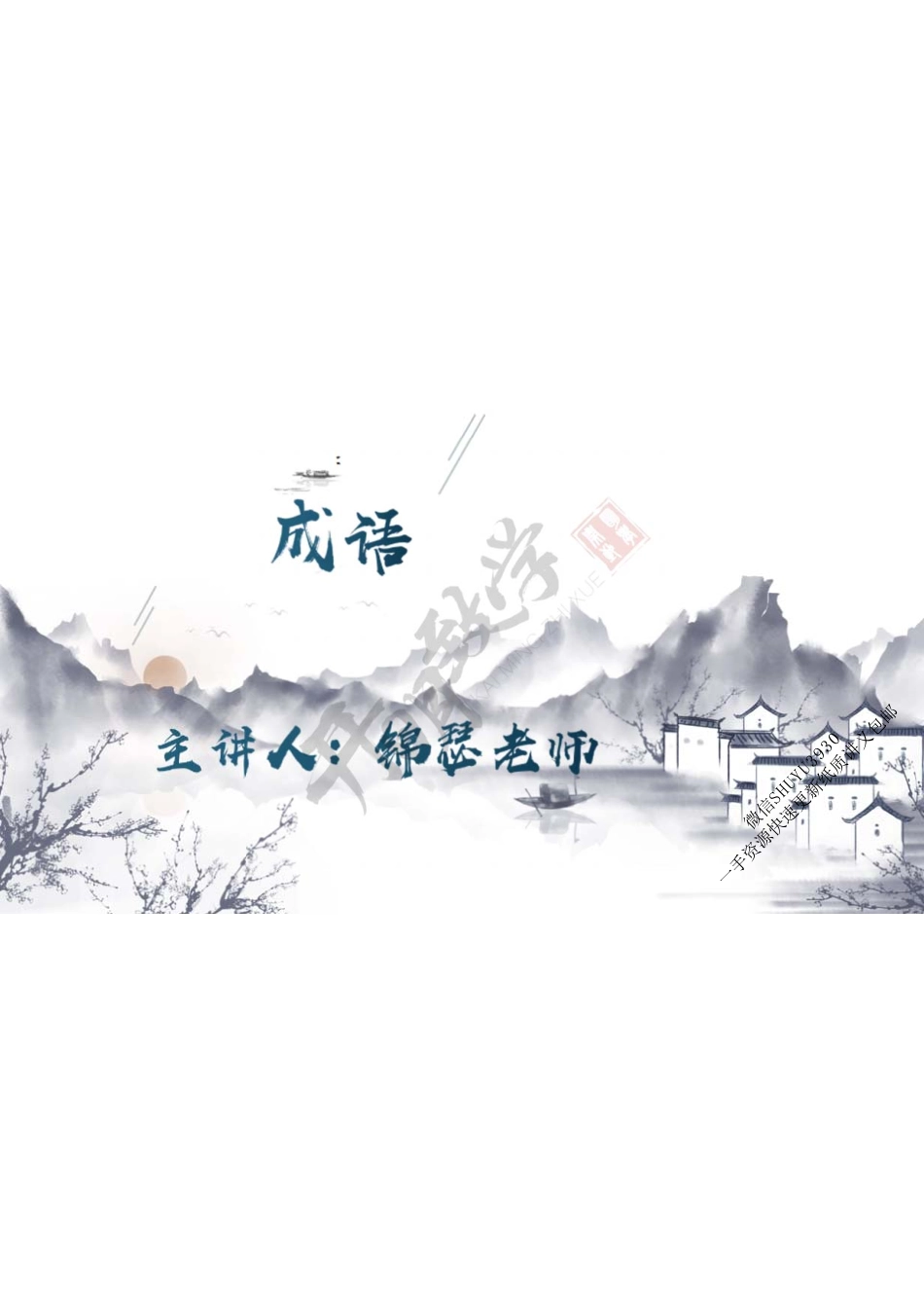 基础成语（3）201-300_2(1).pdf_第1页