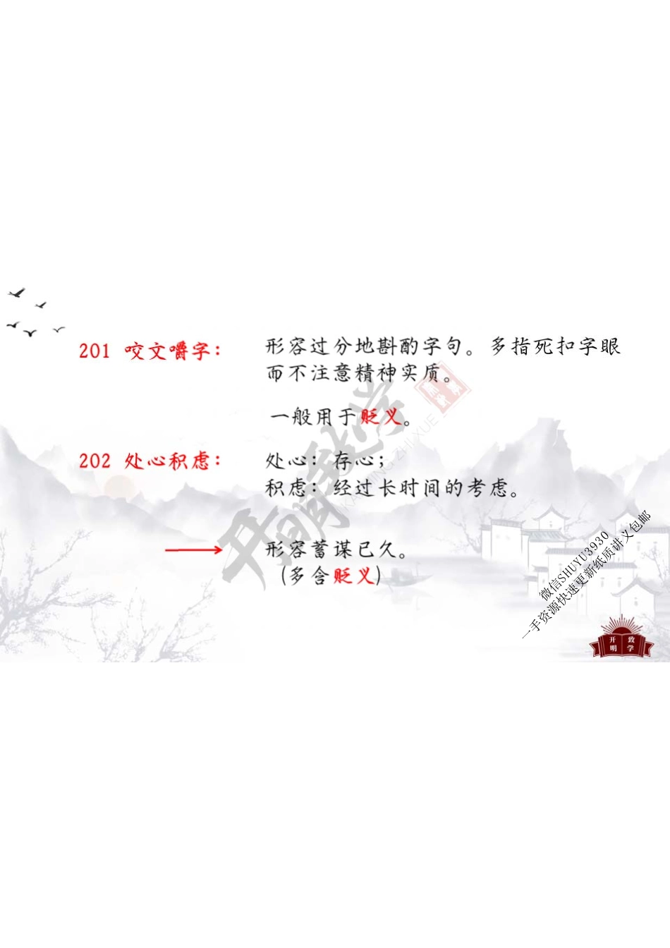 基础成语（3）201-300_2(1).pdf_第2页
