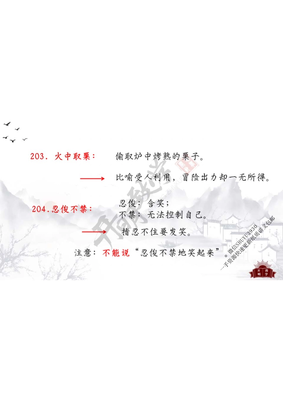 基础成语（3）201-300_2(1).pdf_第3页