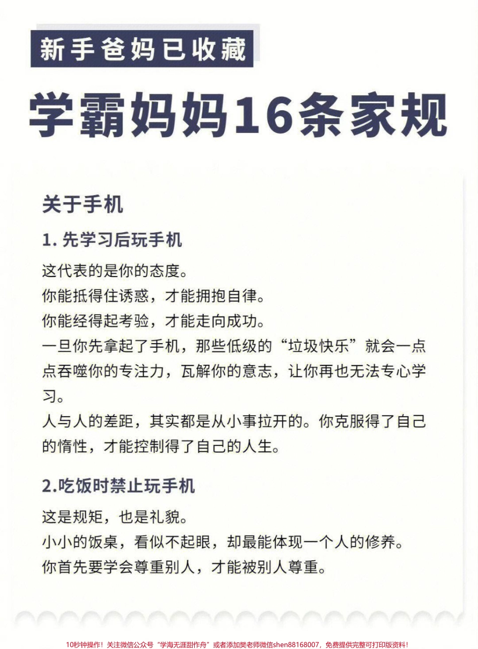 学霸妈妈的16条家规适合新手宝爸学习赶快收藏保存下来吧#家长收藏孩子受益 #教育 #学霸秘籍 #满分父母修炼计划 #学霸养成记.pdf_第3页