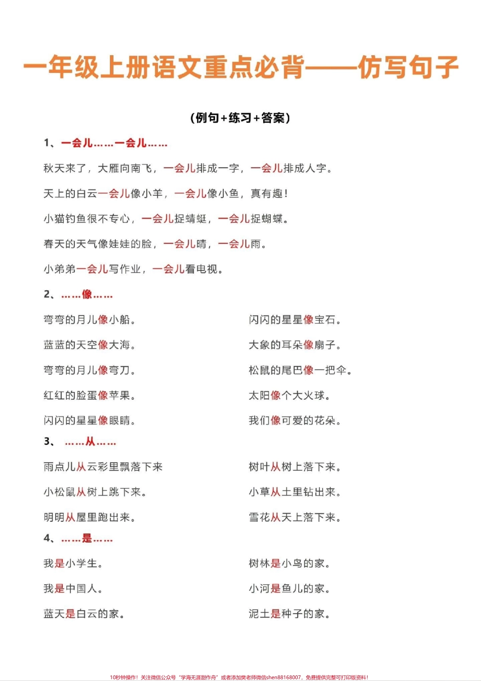 一二年级的孩子一定要每天坚持十五分钟句子训练和看图写话为将来写作阅读打基本功#小学语文 #一年级 #二年级(1).pdf_第1页