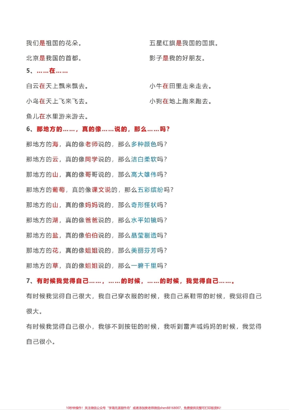 一二年级的孩子一定要每天坚持十五分钟句子训练和看图写话为将来写作阅读打基本功#小学语文 #一年级 #二年级(1).pdf_第2页