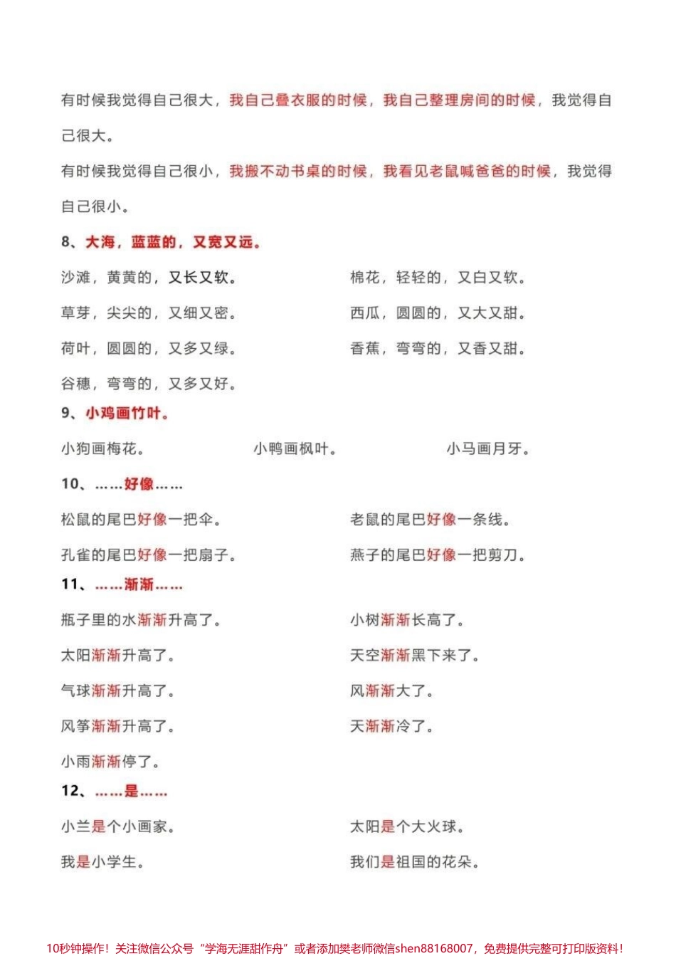 一二年级的孩子一定要每天坚持十五分钟句子训练和看图写话为将来写作阅读打基本功#小学语文 #一年级 #二年级(1).pdf_第3页