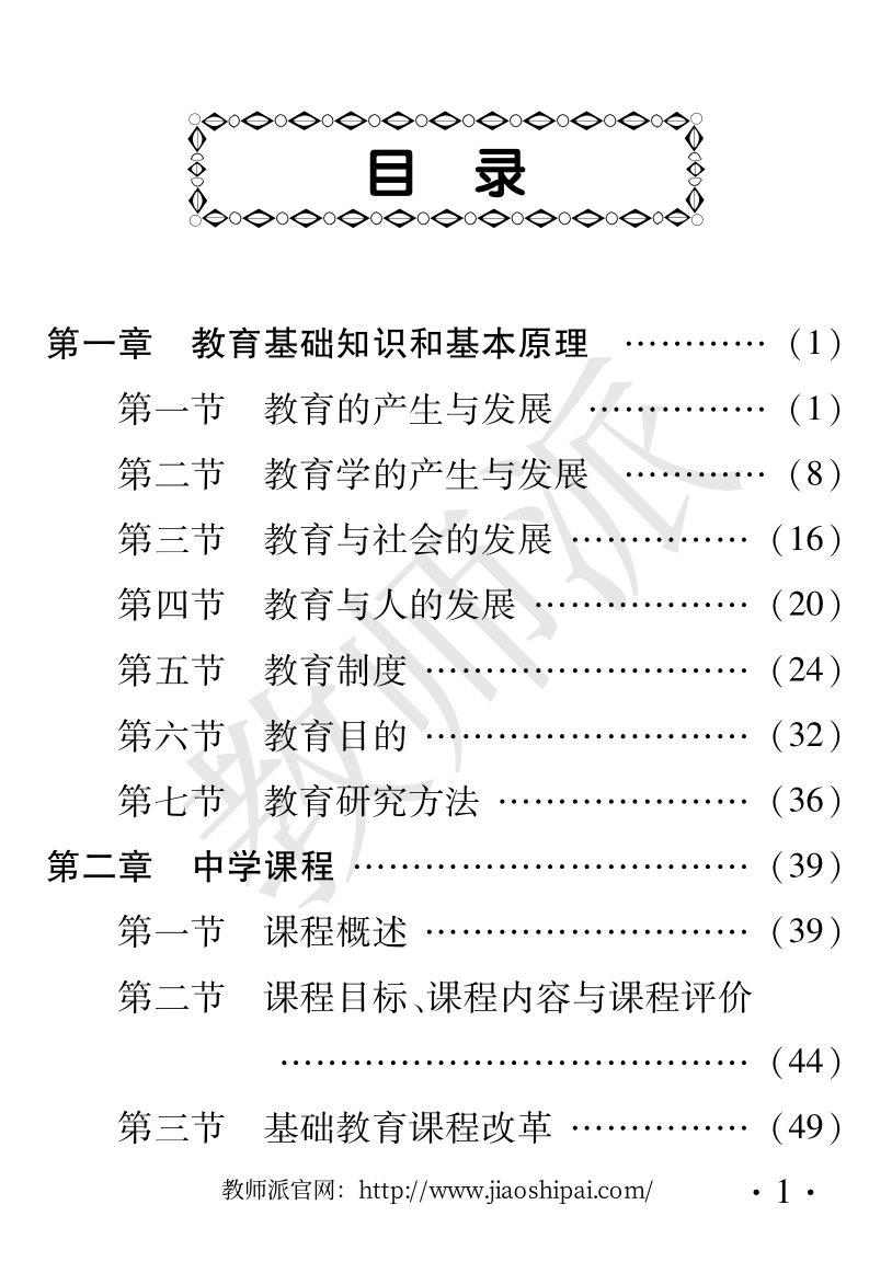 教师知识与能力（中学）.pdf_第1页
