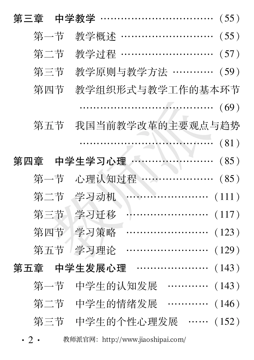 教师知识与能力（中学）.pdf_第2页
