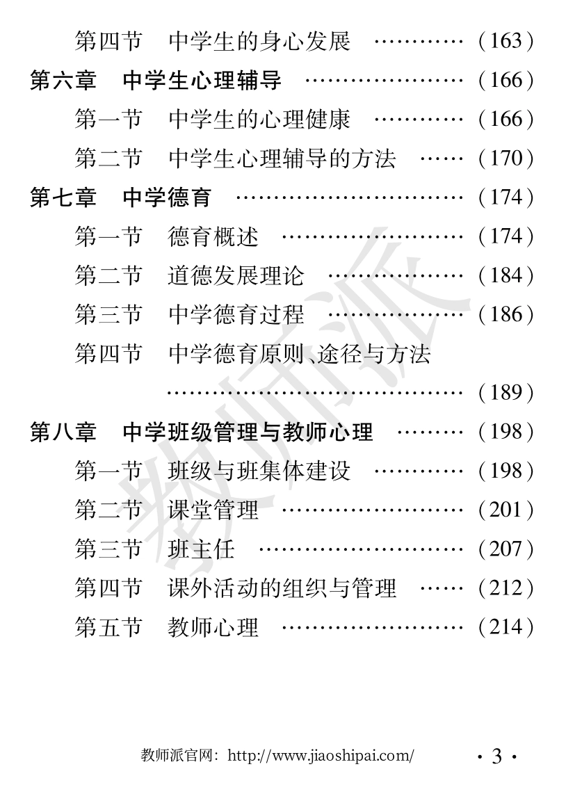 教师知识与能力（中学）.pdf_第3页