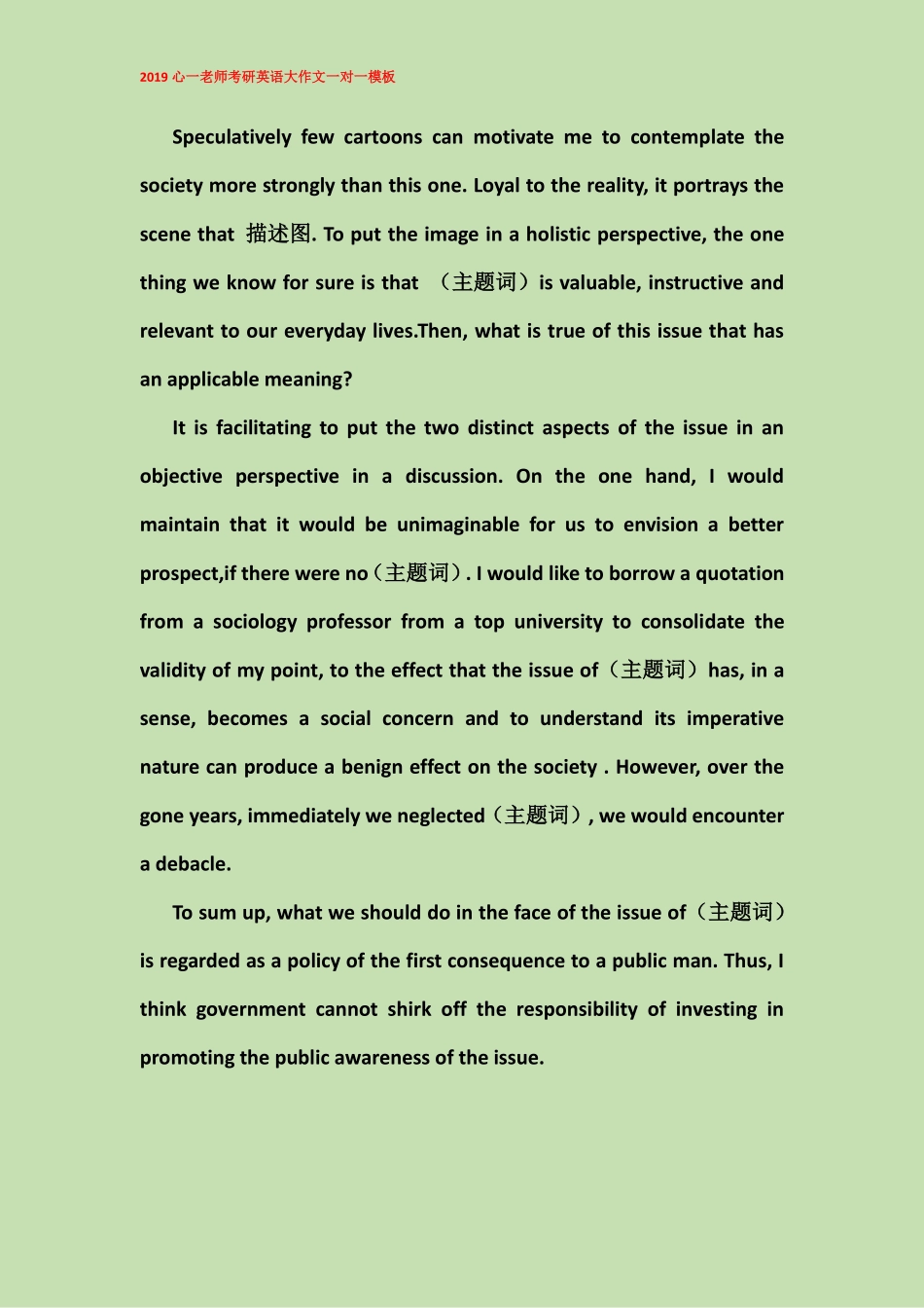 考研英语作文模板（心一老师）【微信公众号：考研核心资料】免费分享.pdf_第1页