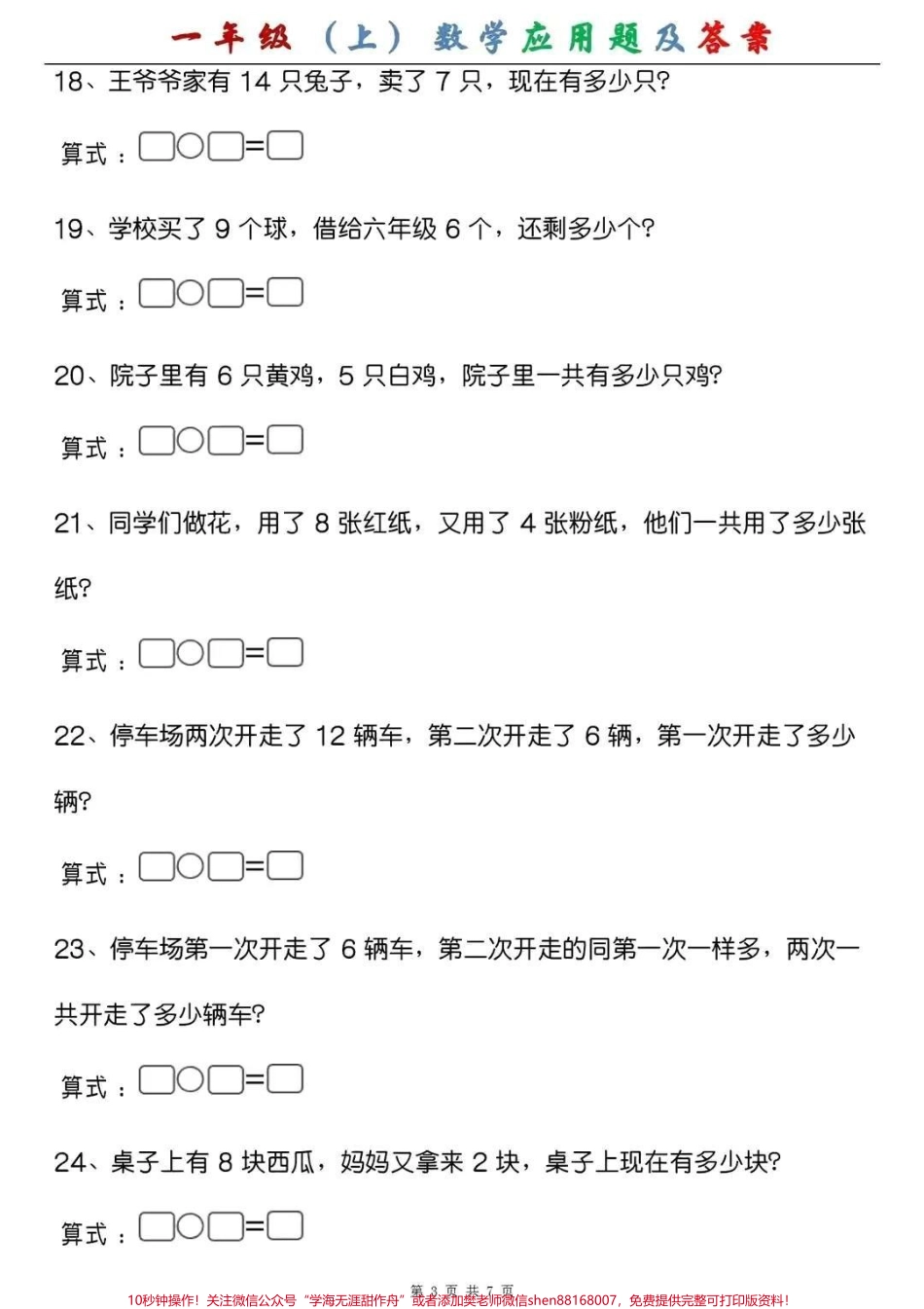 一年级(上)数学应用题及答案假期练一练成绩翻一翻#一年级 #幼小衔接 #幼升小 #应用题专项.pdf_第3页