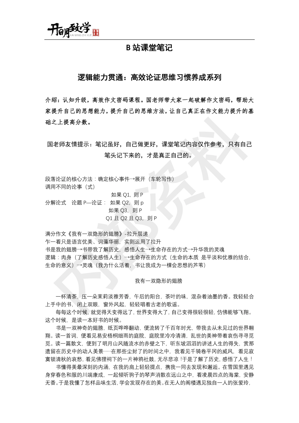 课堂笔记08：高效论证思维.pdf_第2页