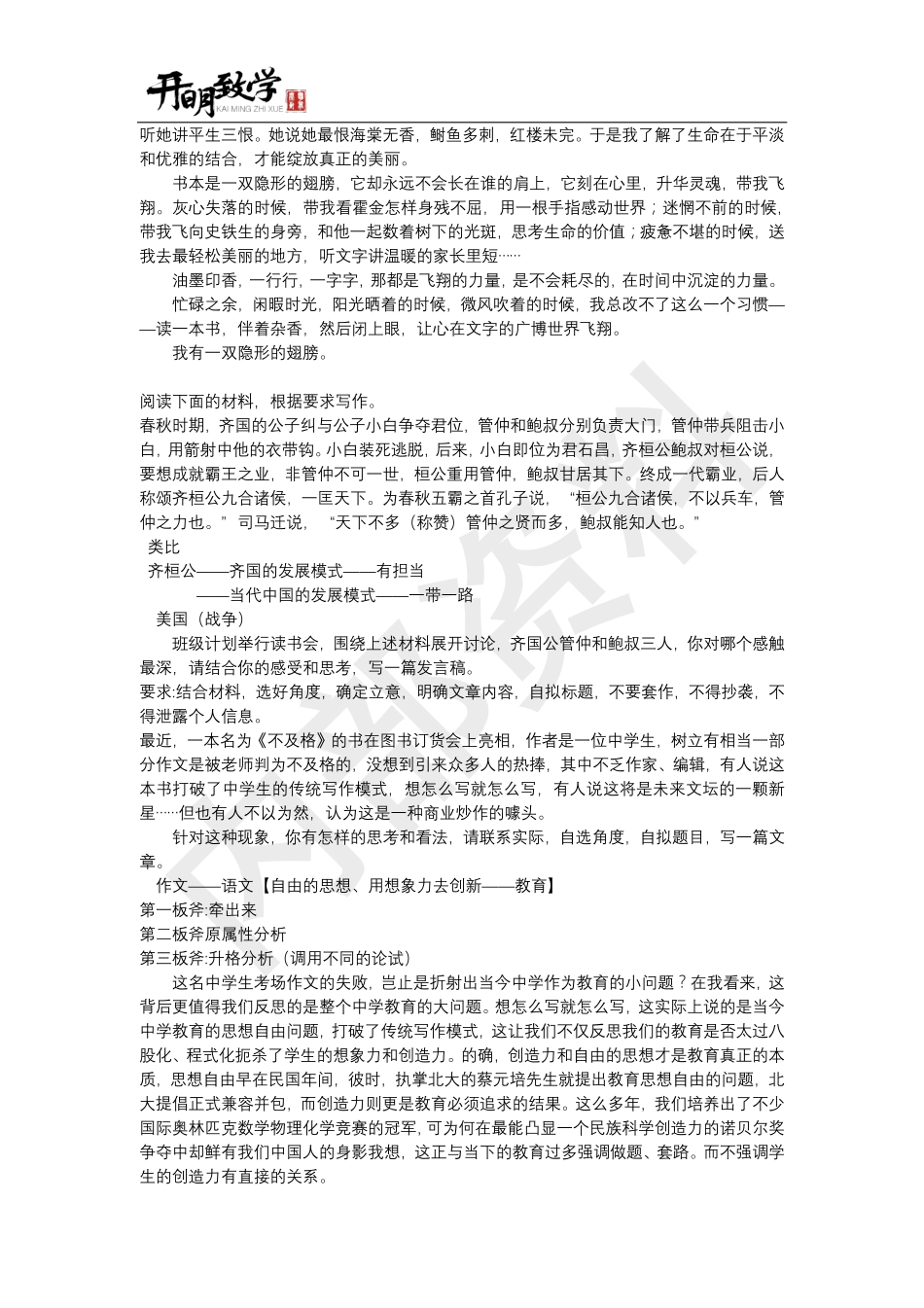 课堂笔记08：高效论证思维.pdf_第3页