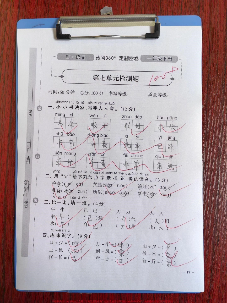 一年级第七单元检测卷第七单元检测卷来啦！查漏补缺！#一年级 #语文 #一年级语文 #考试 #小学语文.pdf_第1页