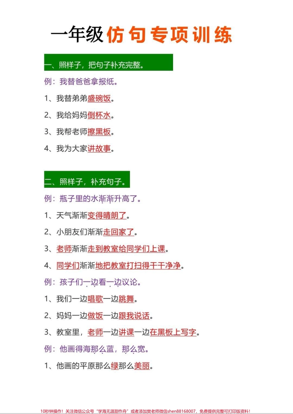 一年级仿写句子专项训练一年级仿写句子每天晨读积累写作素材仿写句子妥了#作文素材 #作文写作技巧 #一年级 #仿写句子 #仿写.pdf_第1页