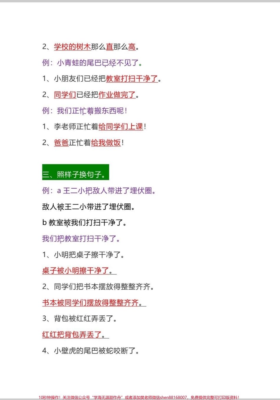 一年级仿写句子专项训练一年级仿写句子每天晨读积累写作素材仿写句子妥了#作文素材 #作文写作技巧 #一年级 #仿写句子 #仿写.pdf_第2页
