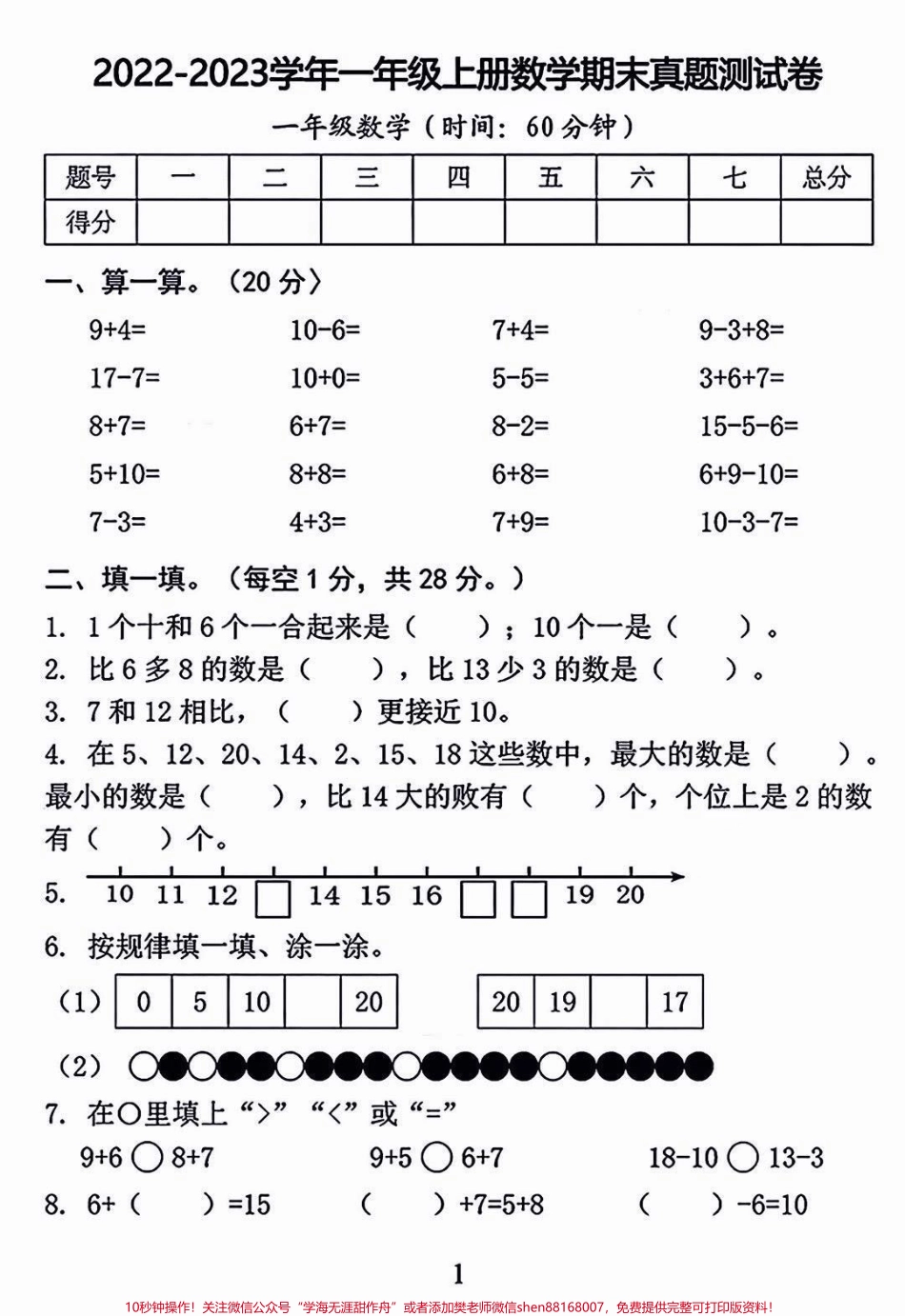 一年级开学考试检测卷一年级开学期末考试的宝贝注意收藏！开学前做一套查缺补漏 #开学考试 #一年级 #一年级数学#期末测试卷 #抖音教育.pdf_第2页