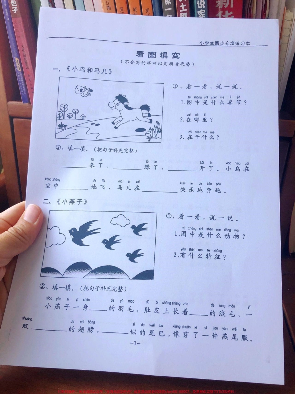 一年级看图写话提升训练每天带孩子练习一篇提升写作技能#一年级 #每天学习一点点 #暑假 #语文 #写作.pdf_第2页