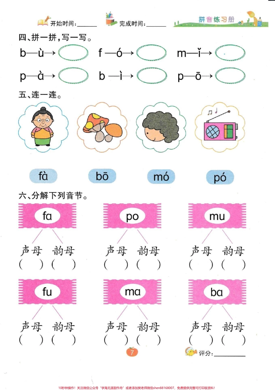 一年级拼音测试一年级拼音练习#一年级语文#拼音#声母 #必考考点 #知识推荐官 电子版学习资料@抖音小助手 @抖音热点宝 @抖音创作者中心.pdf_第2页