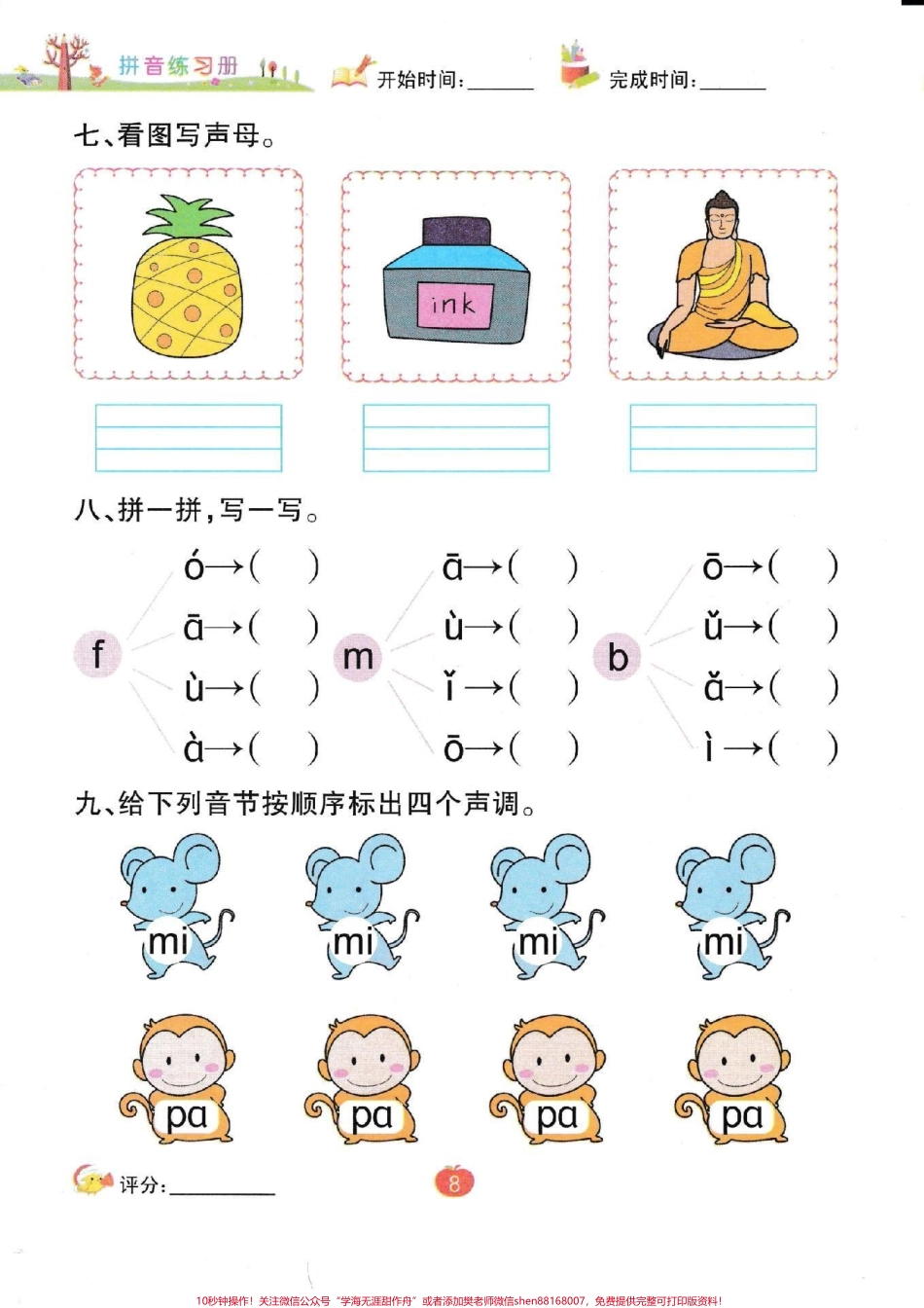 一年级拼音测试一年级拼音练习#一年级语文#拼音#声母 #必考考点 #知识推荐官 电子版学习资料@抖音小助手 @抖音热点宝 @抖音创作者中心.pdf_第3页