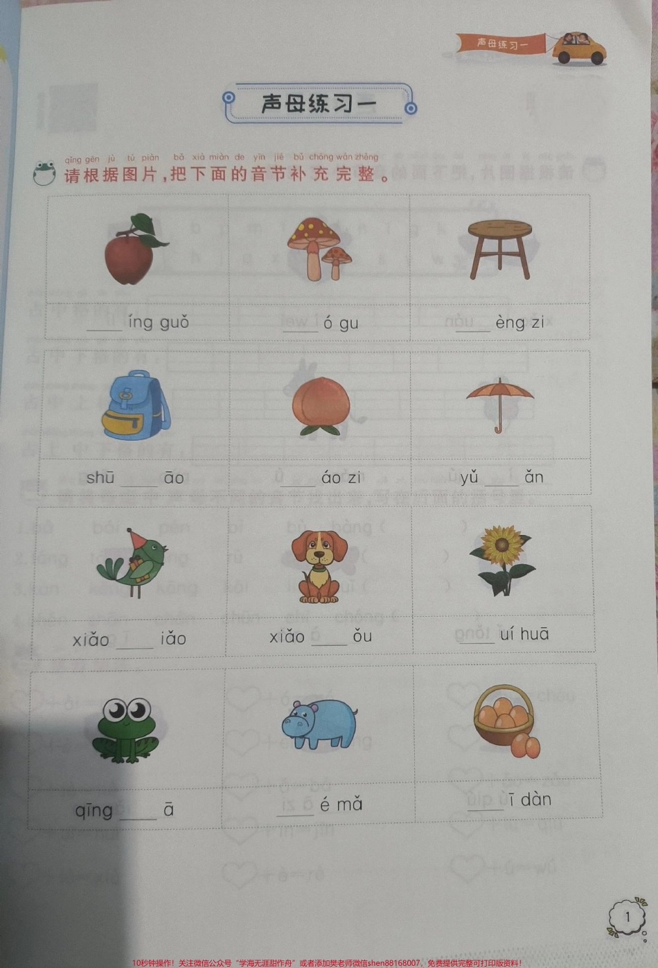 一年级拼音强化训练#一年级语文#拼音#知识分享 #知识推荐官 #幼小衔接 一年级拼音测试拼音基础.pdf_第1页